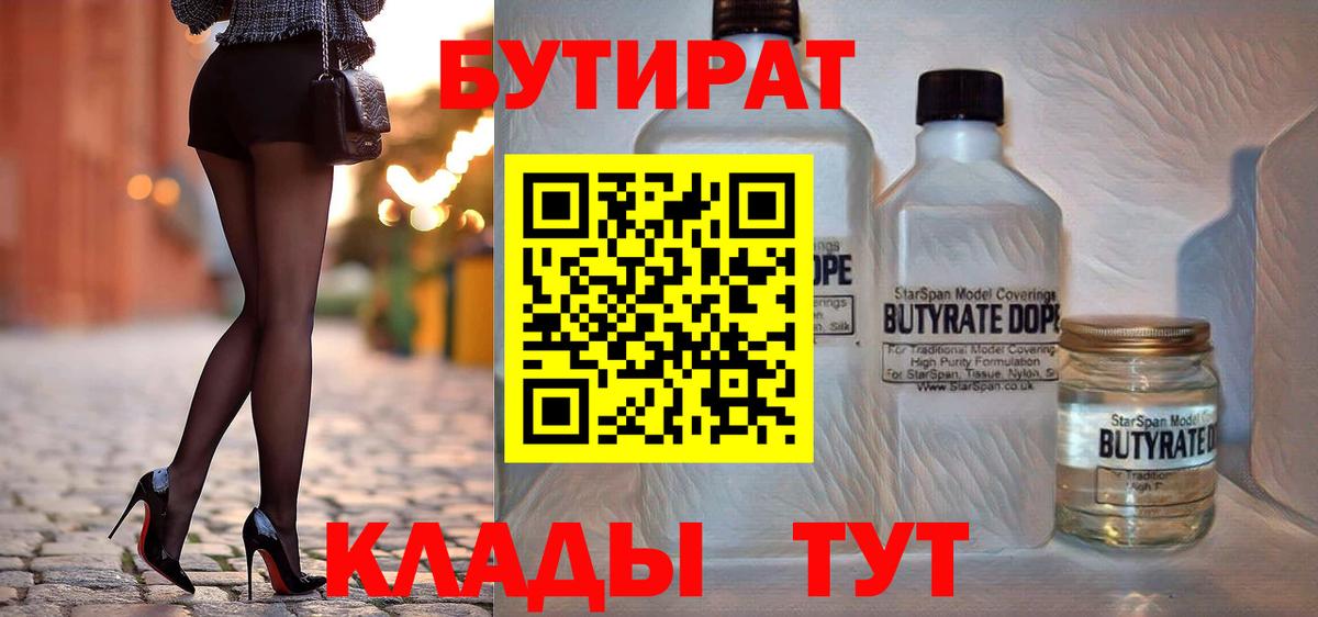 БУТИРАТ буратино Ковров