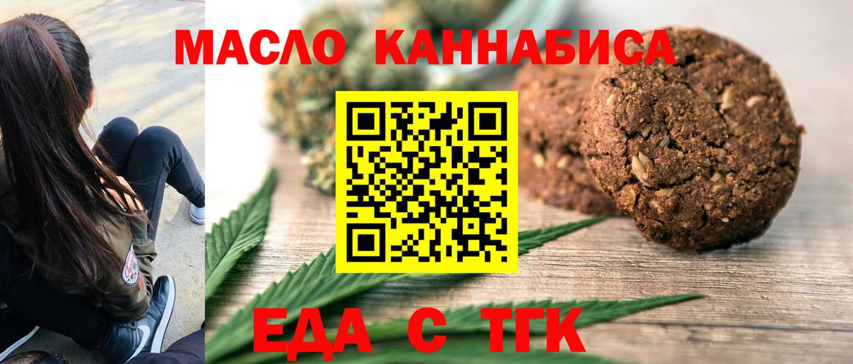 Печенье с ТГК конопля  Вход с VPN  Ковров 