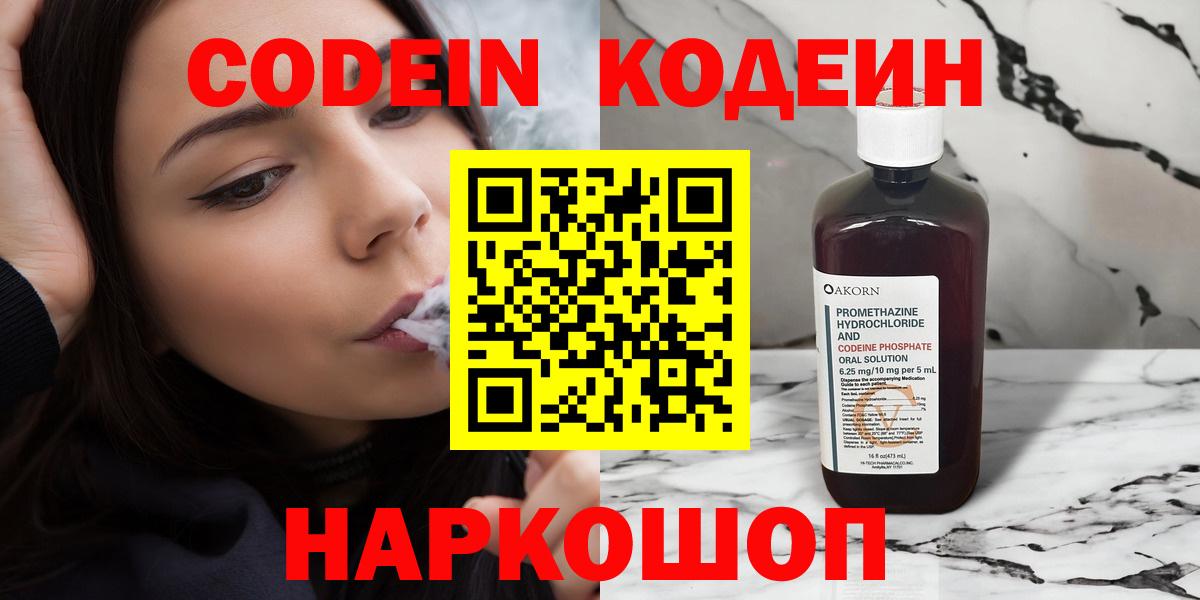 Codein напиток Lean (лин)  Кодеиновый сироп Lean Purple Drank  Ковров  Вход с VPN 