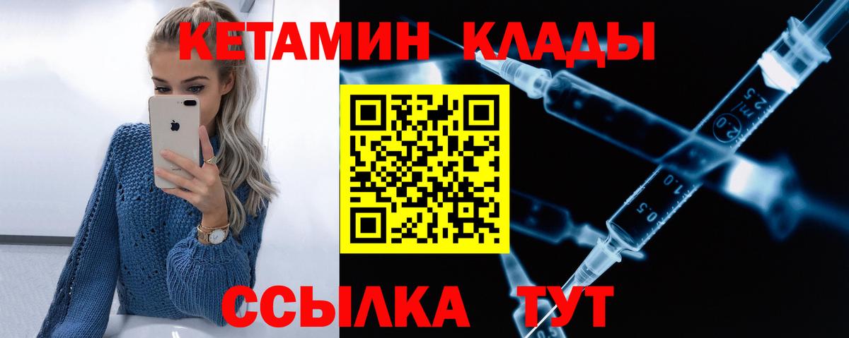 Кетамин ketamine  КЕТАМИН VHQ  Ковров  Вход с VPN 